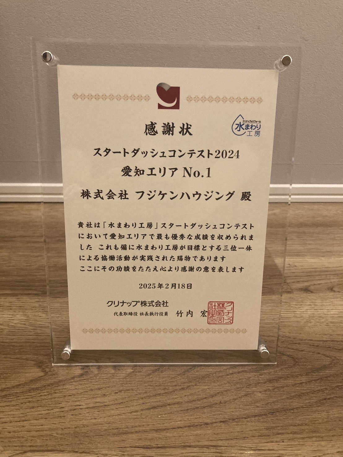 感謝状をいただきました!!