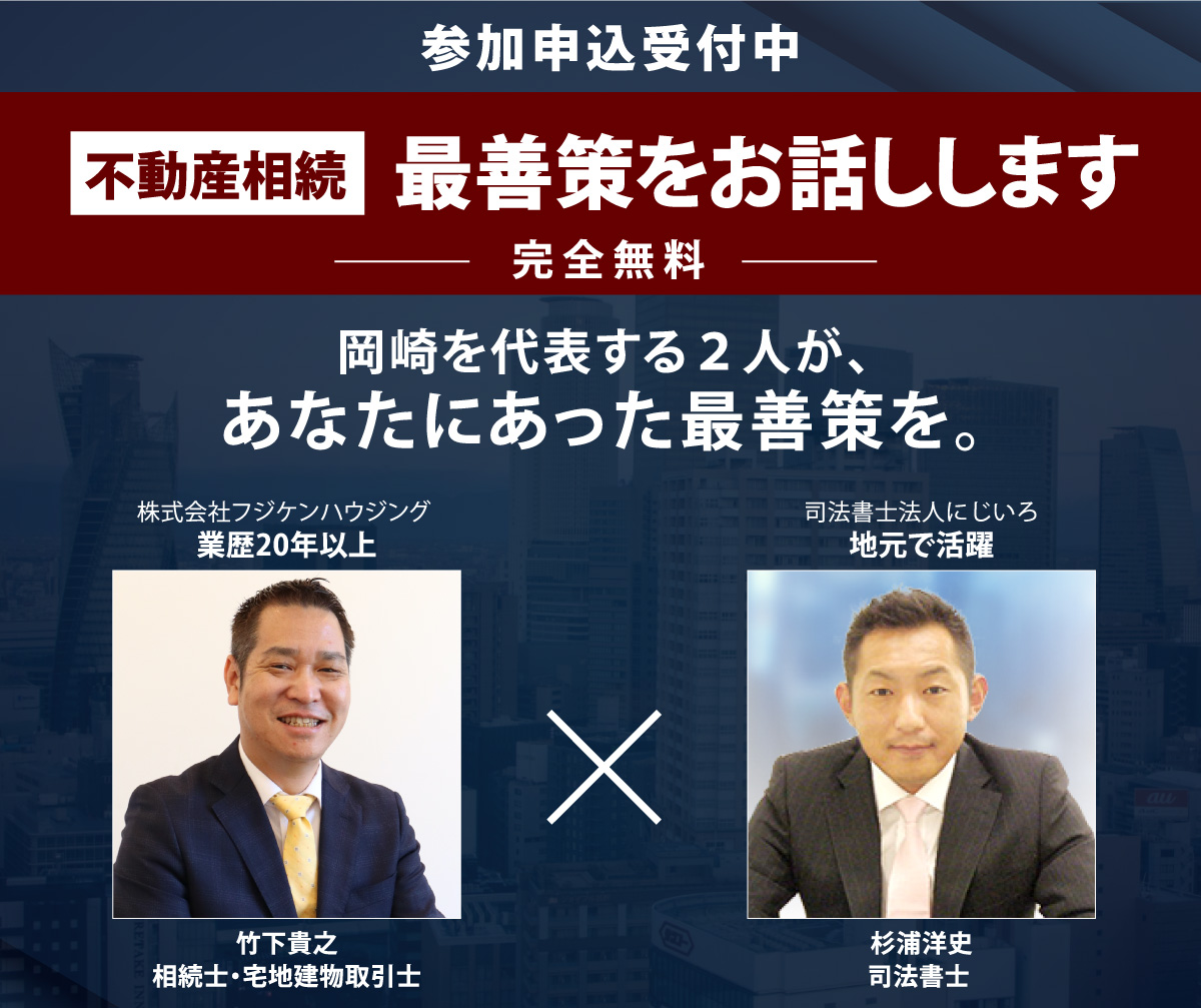 相続最善策個別セミナー